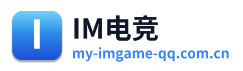 IM电竞